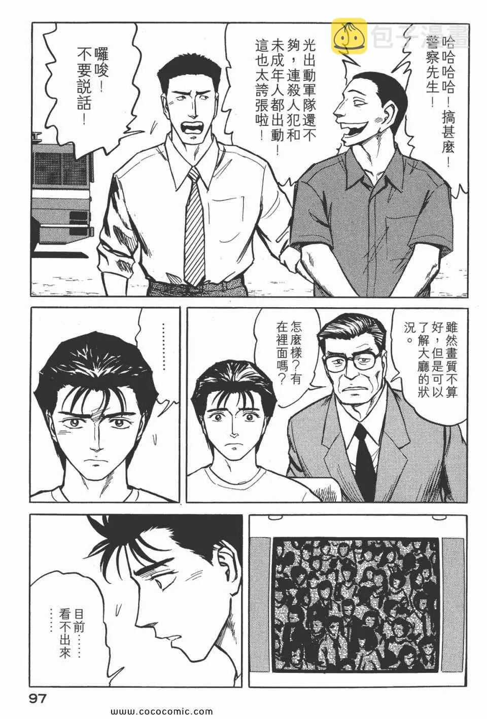 第7卷 完全版 第99页