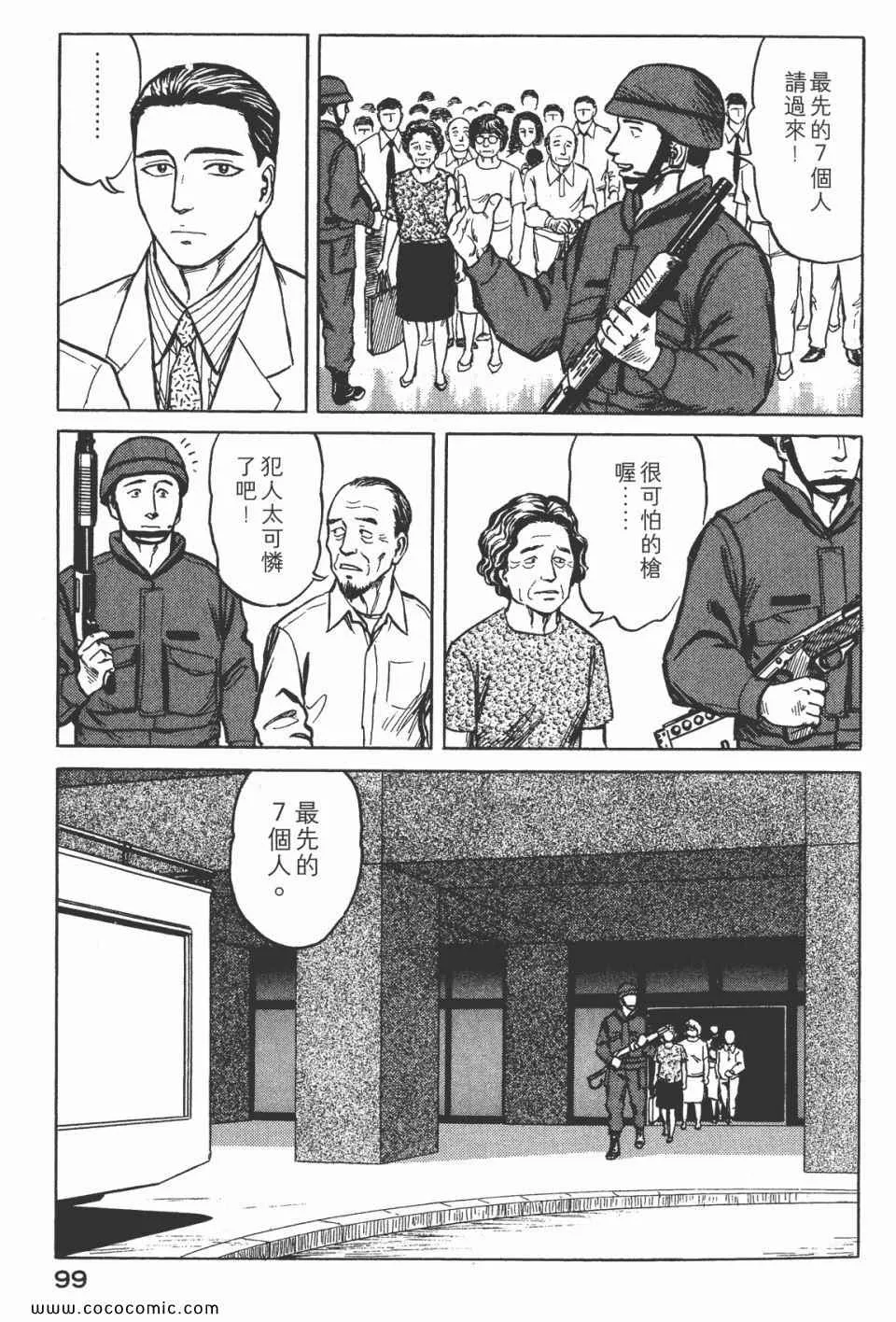 第7卷 完全版 第101页