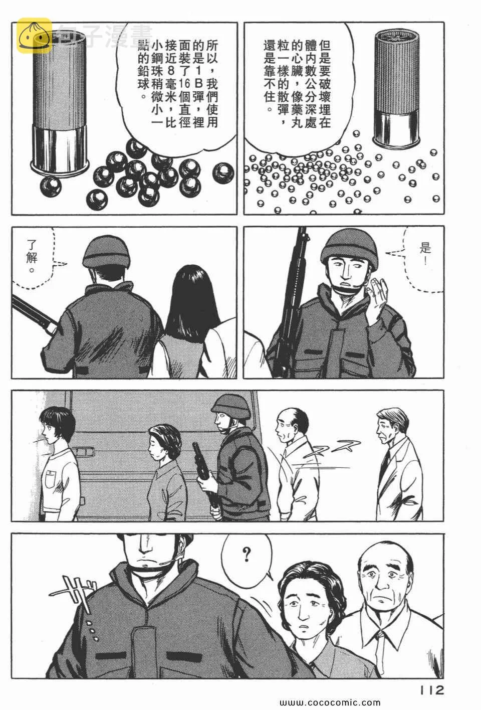 第7卷 完全版 第114页
