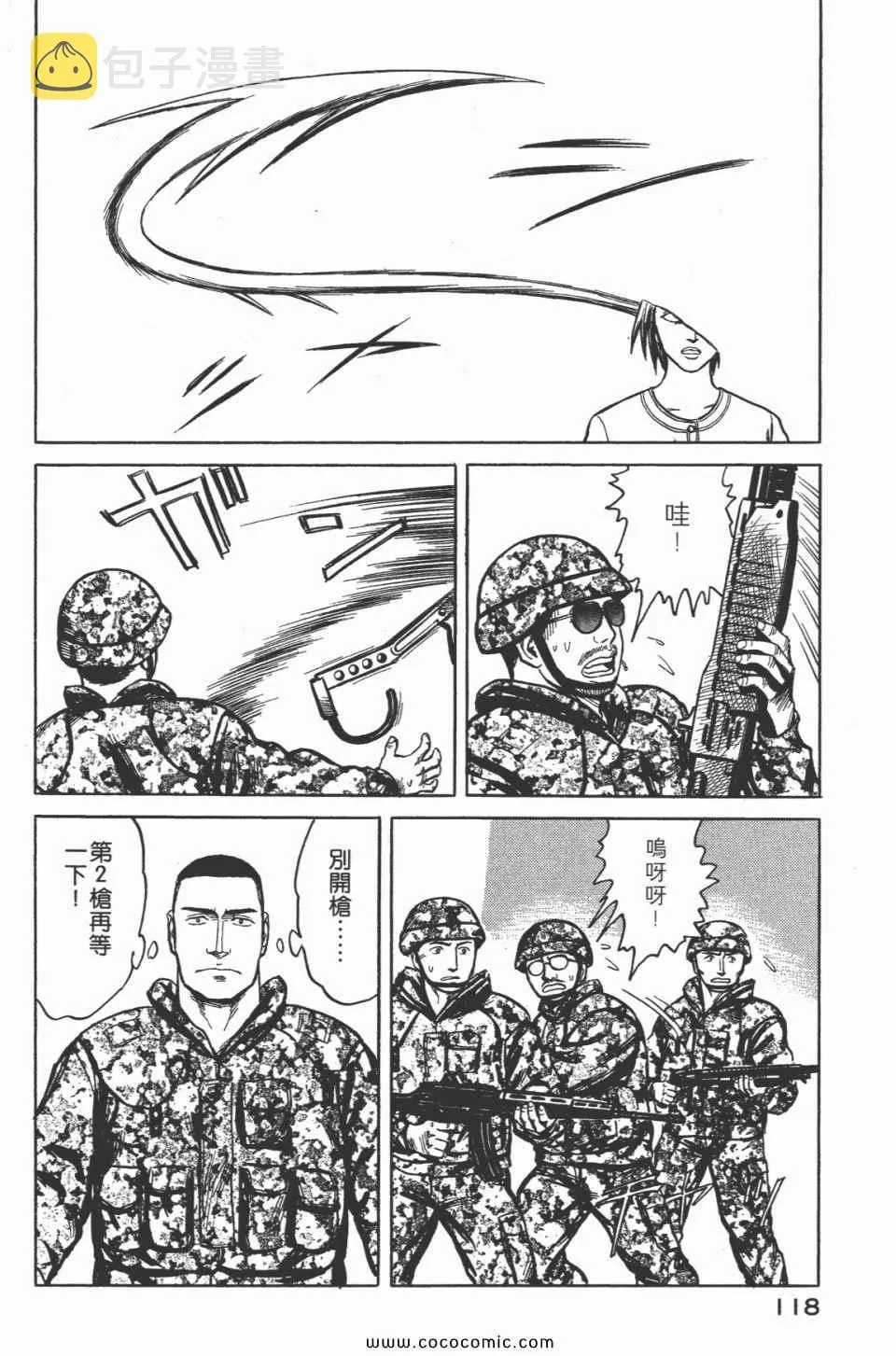 第7卷 完全版 第120页