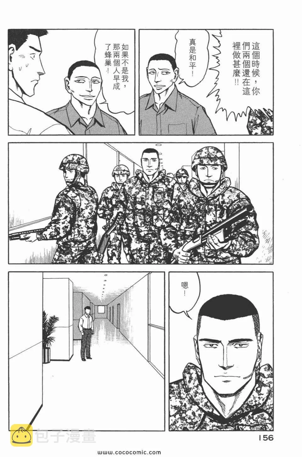 第7卷 完全版 第158页