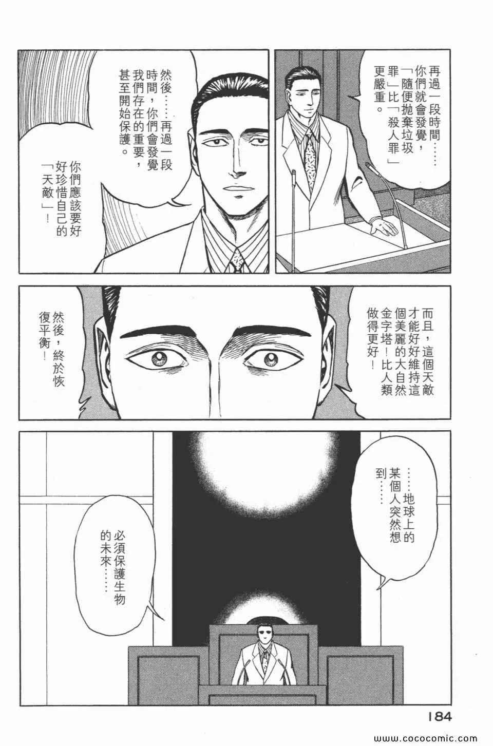 第7卷 完全版 第186页