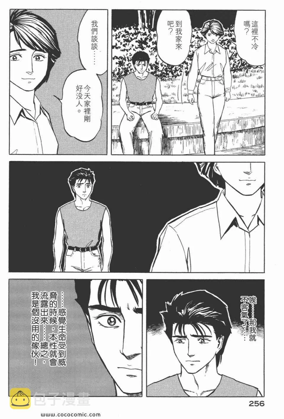第7卷 完全版 第258页
