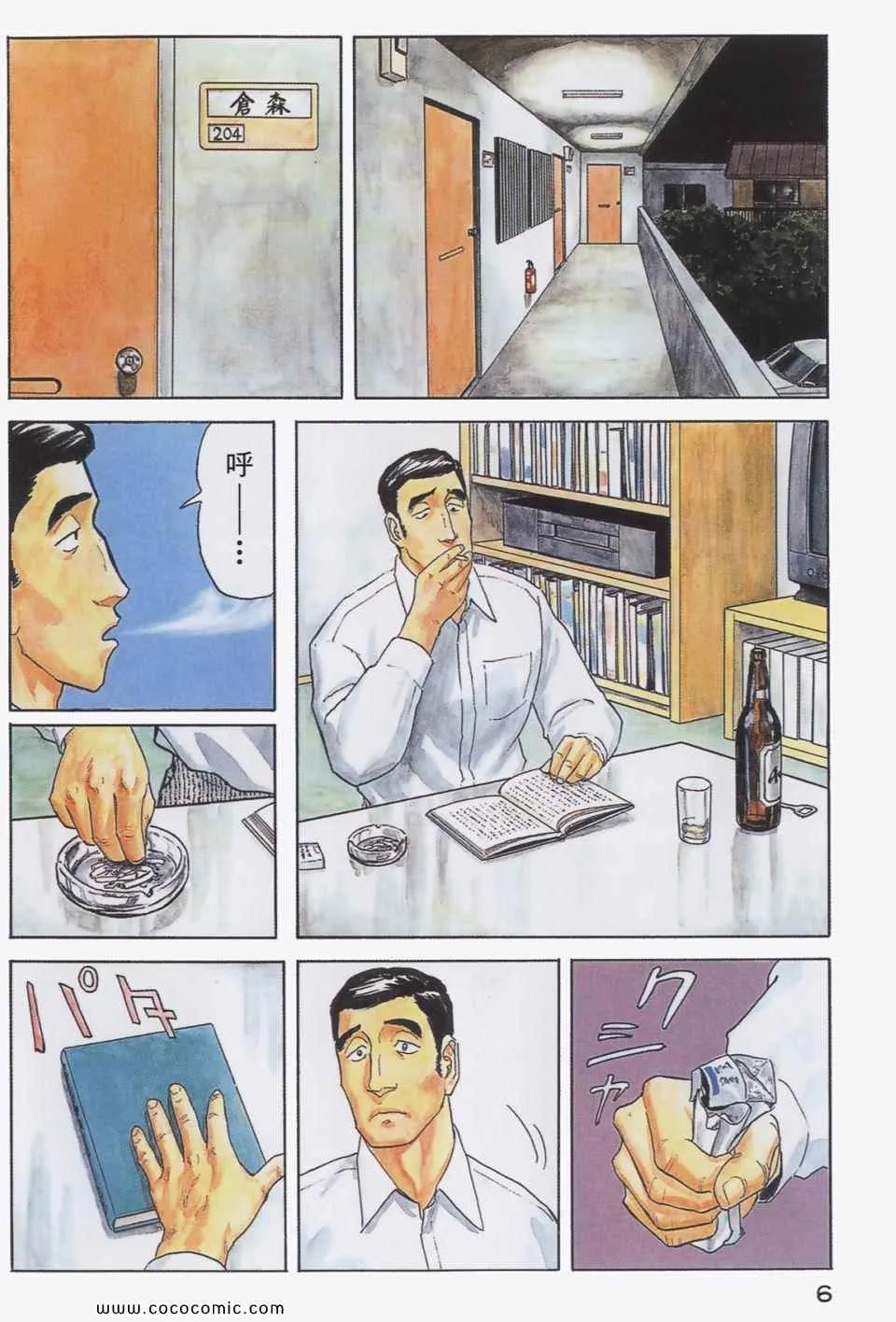 第6卷 完全版 第8页