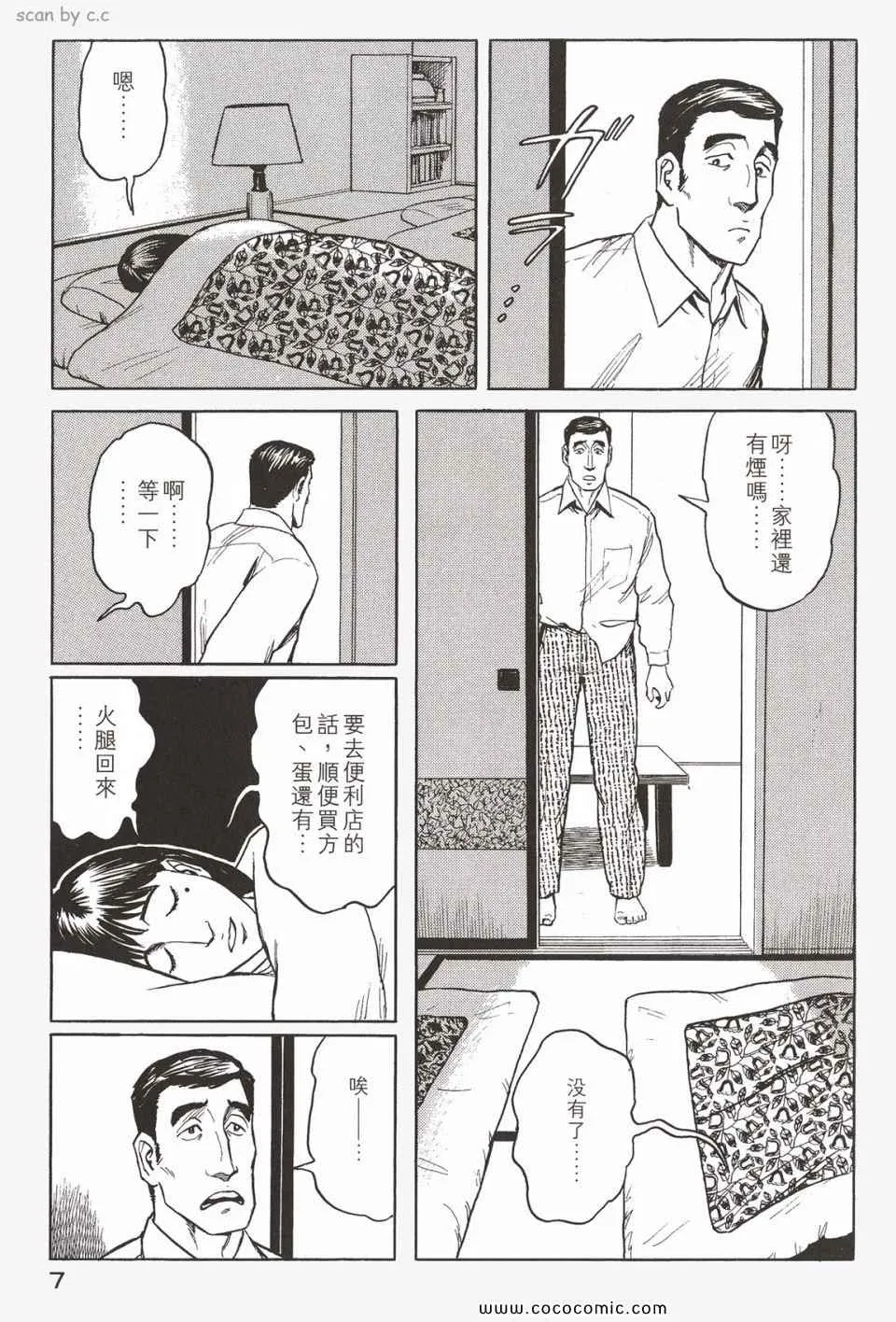 第6卷 完全版 第9页