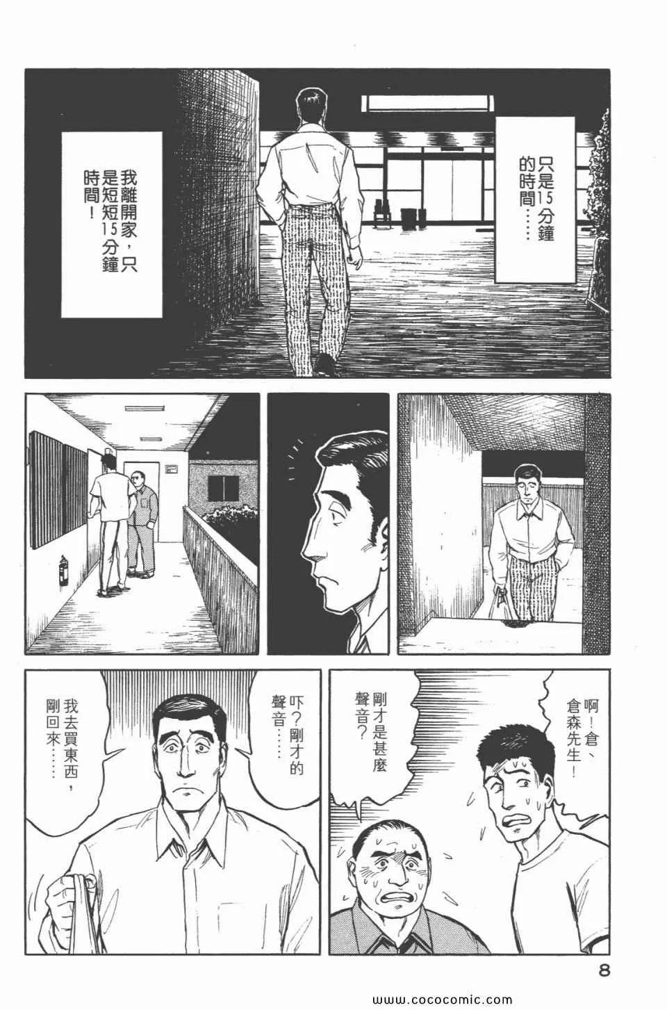 第6卷 完全版 第10页