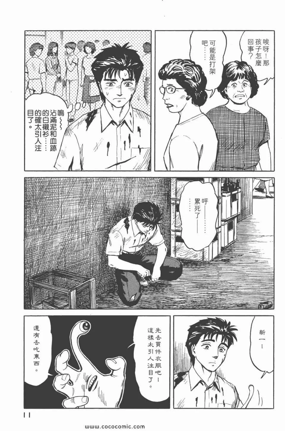 第6卷 完全版 第13页