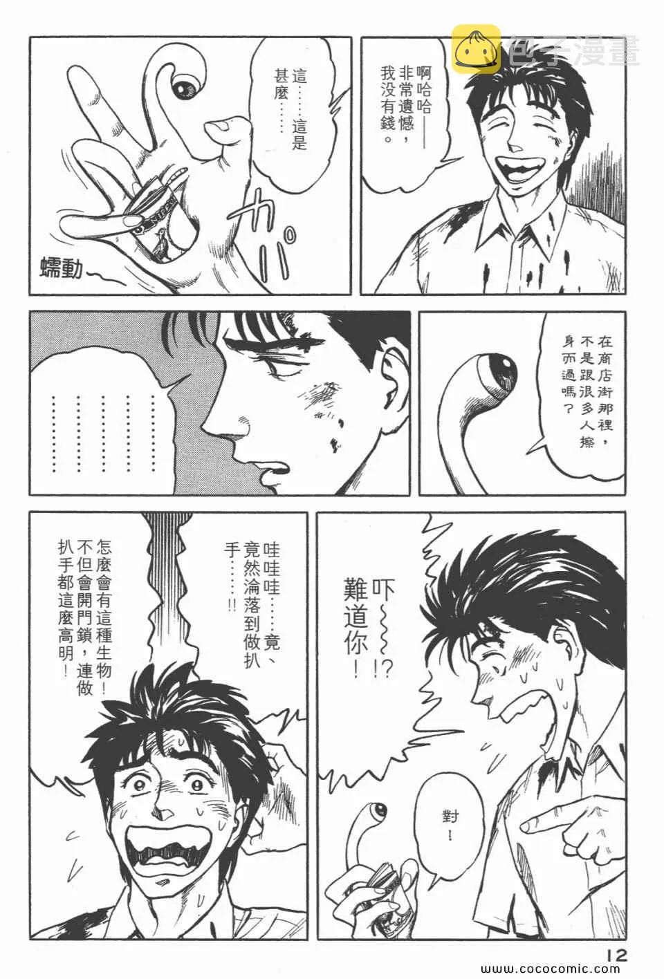 第6卷 完全版 第14页