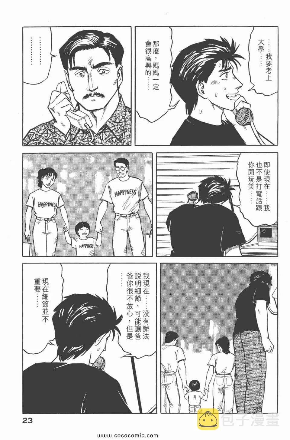 第6卷 完全版 第25页