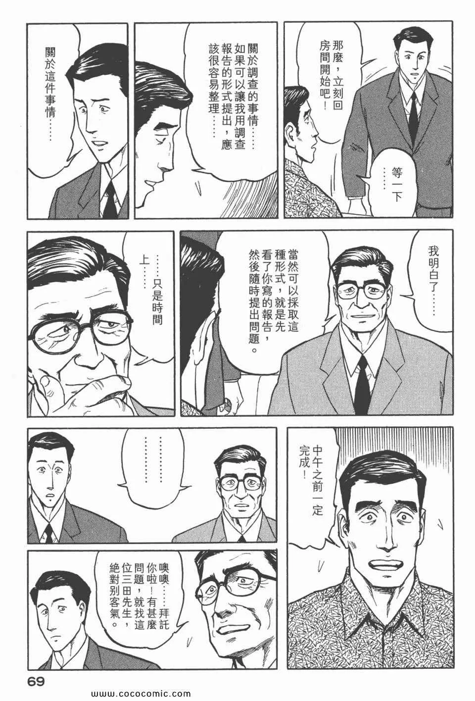 第6卷 完全版 第71页