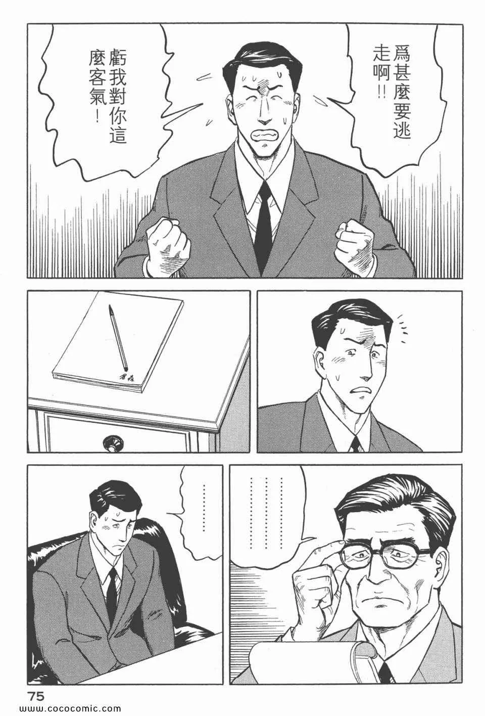 第6卷 完全版 第77页