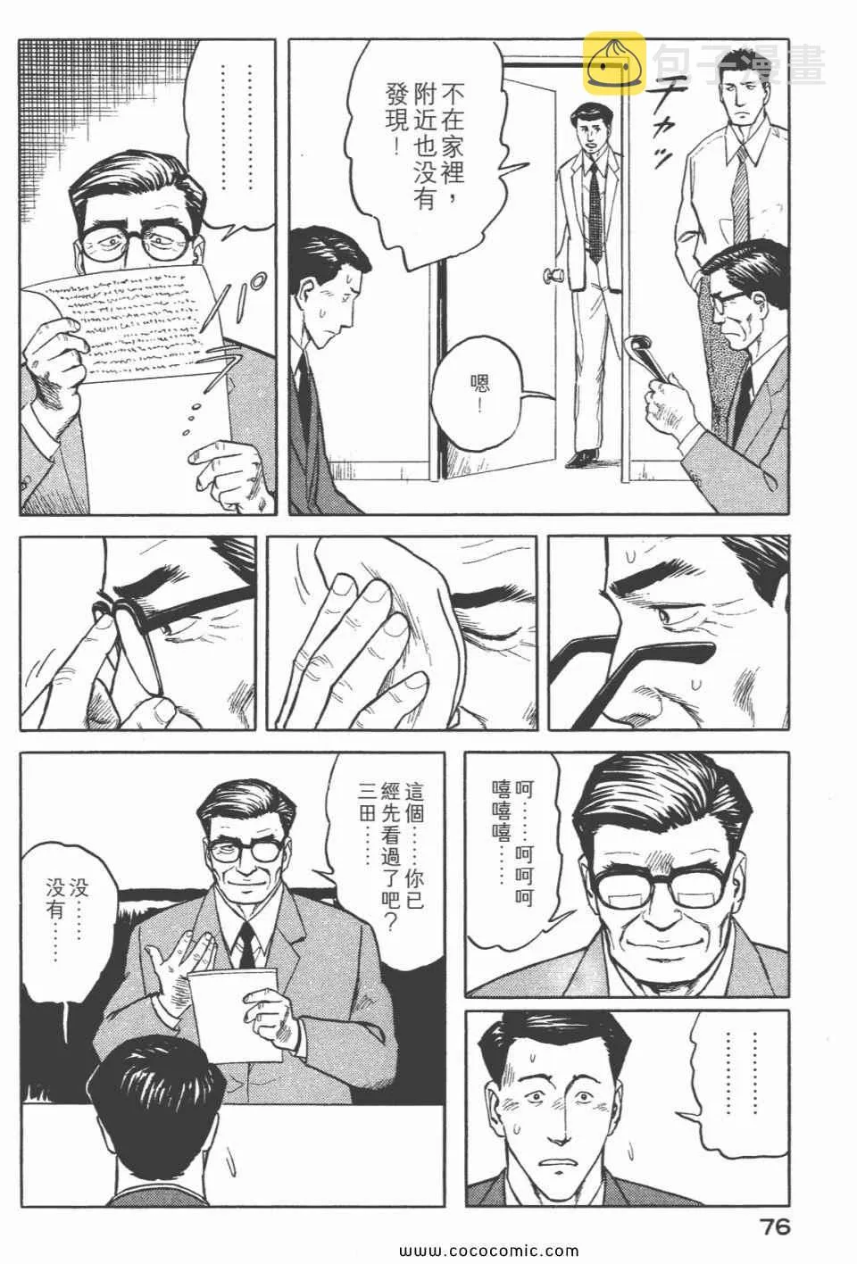 第6卷 完全版 第78页