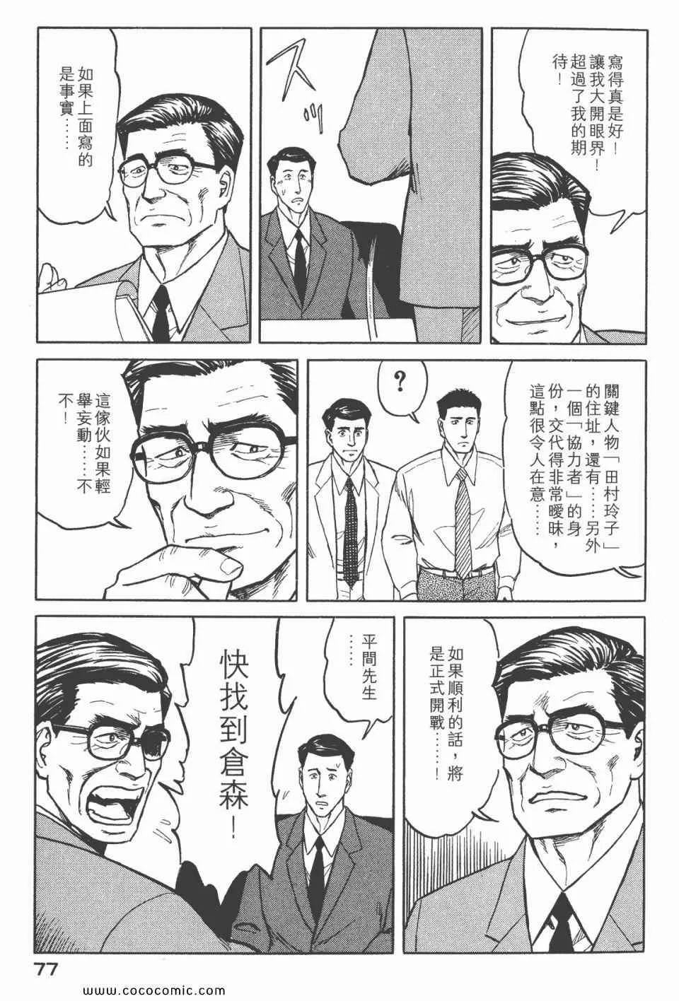 第6卷 完全版 第79页