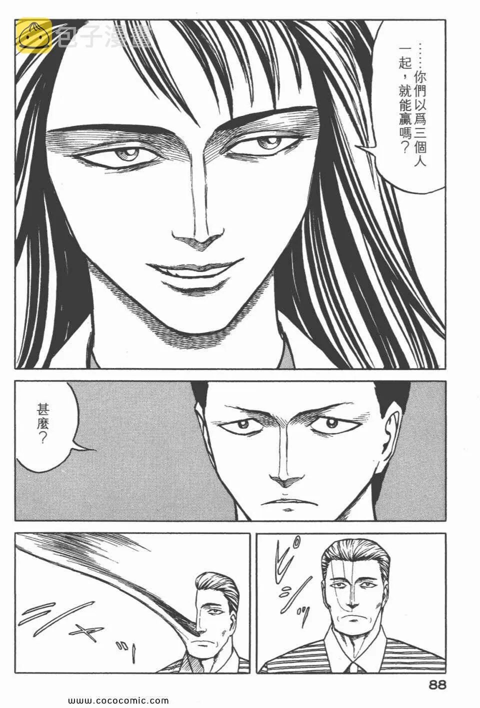 第6卷 完全版 第90页