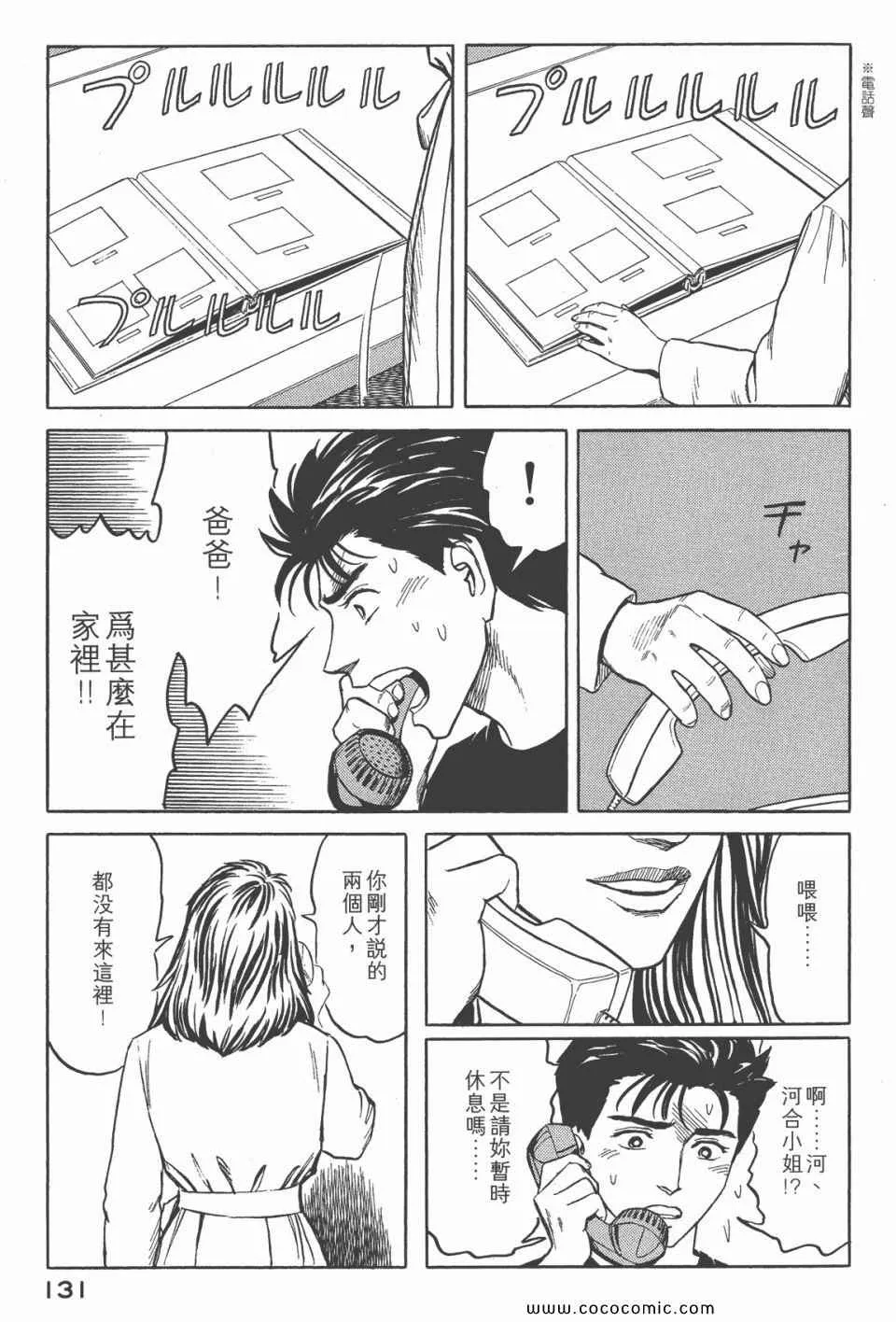 第6卷 完全版 第133页