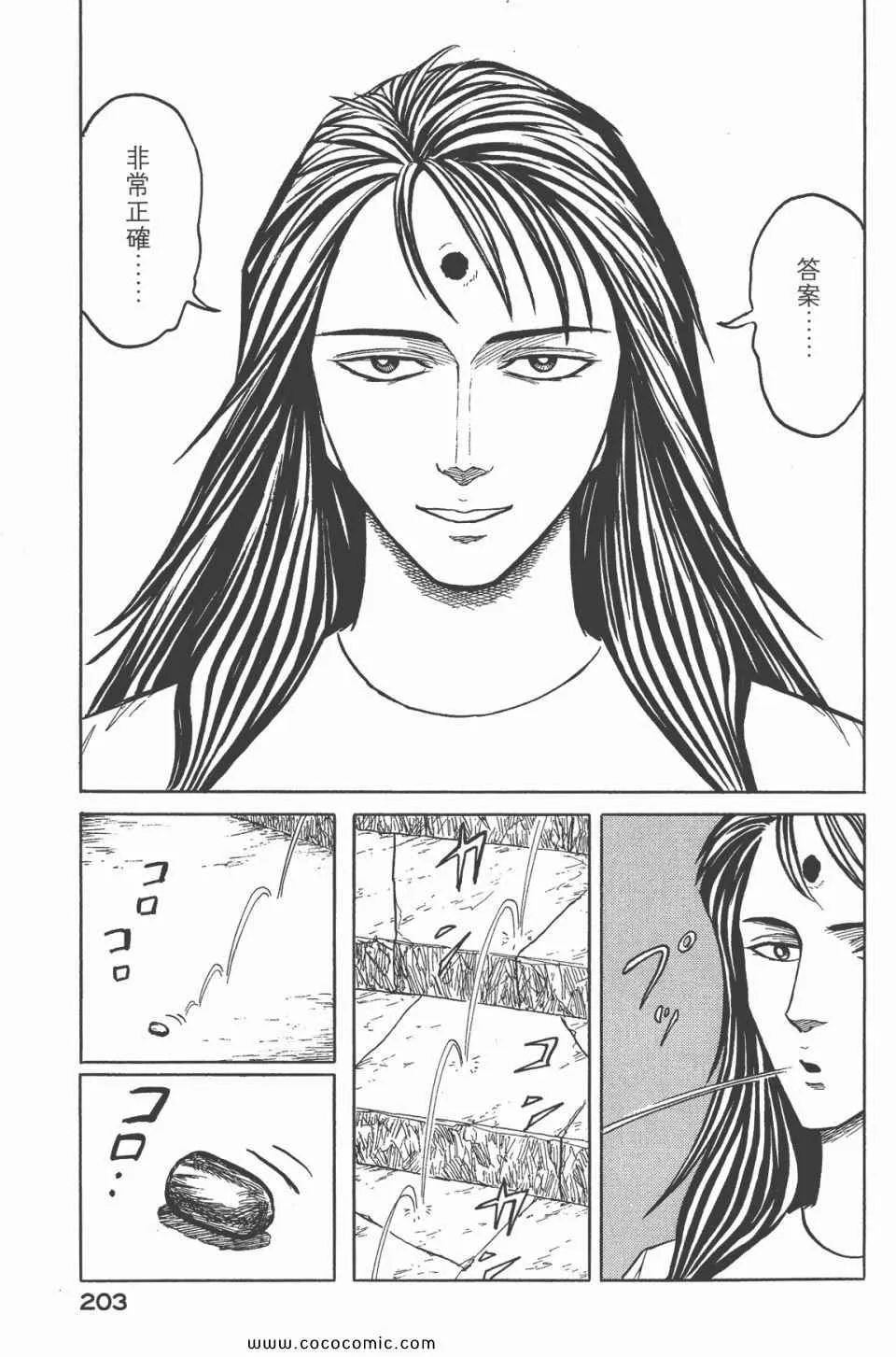 第6卷 完全版 第204页