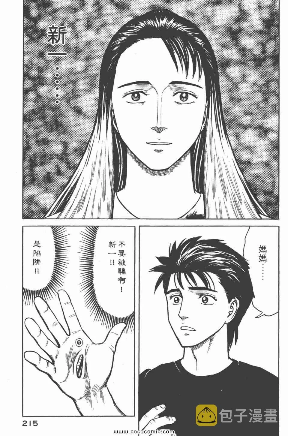 第6卷 完全版 第216页