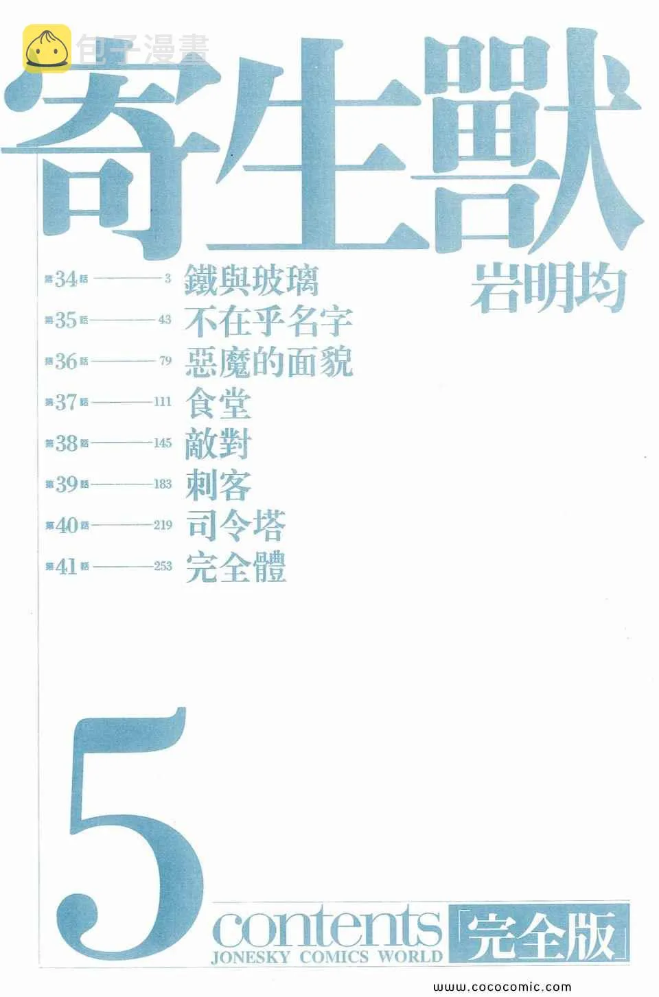 第5卷 完全版 第5页