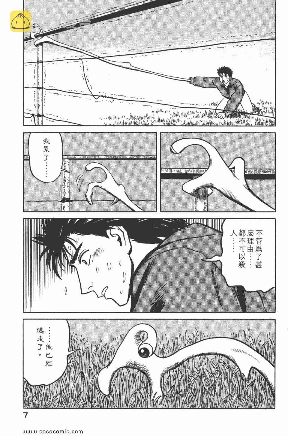 第5卷 完全版 第10页