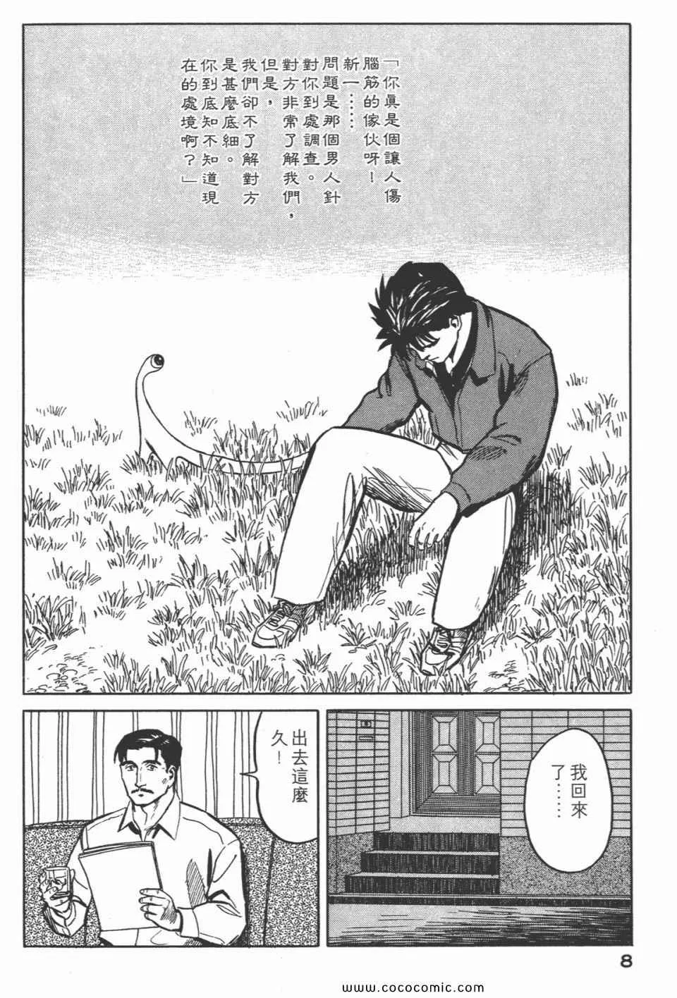 第5卷 完全版 第11页