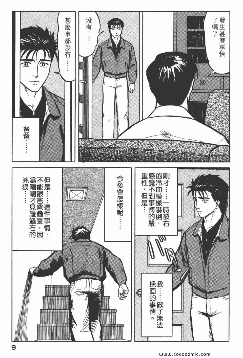 第5卷 完全版 第12页