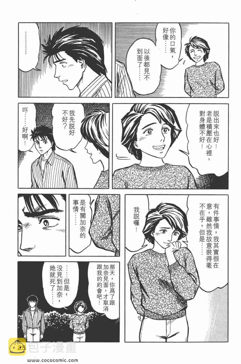 第5卷 完全版 第28页