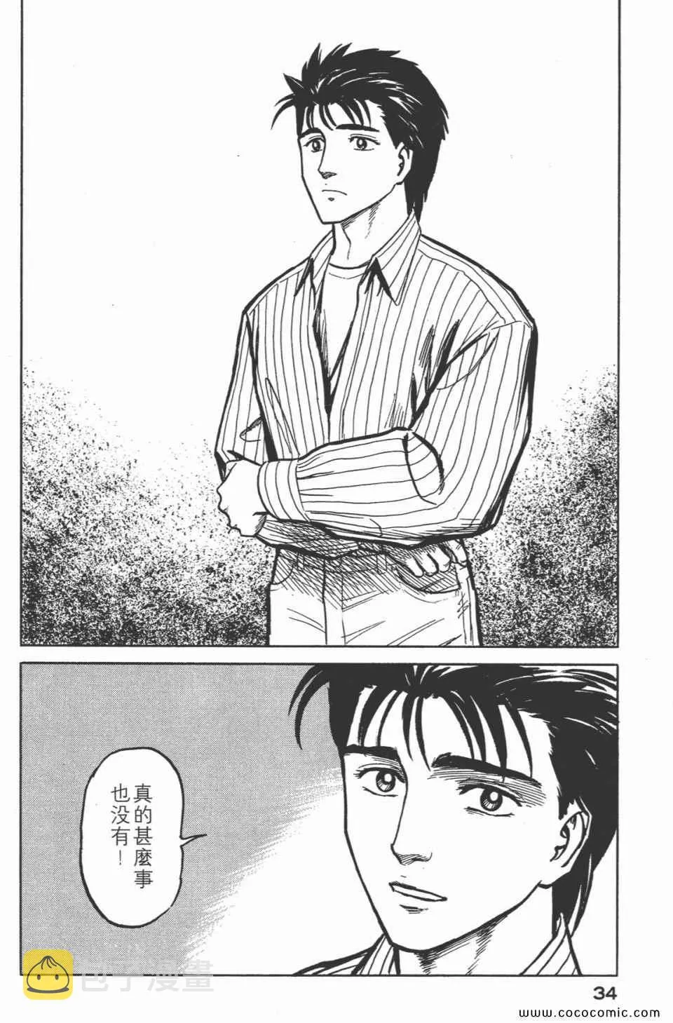 第5卷 完全版 第37页
