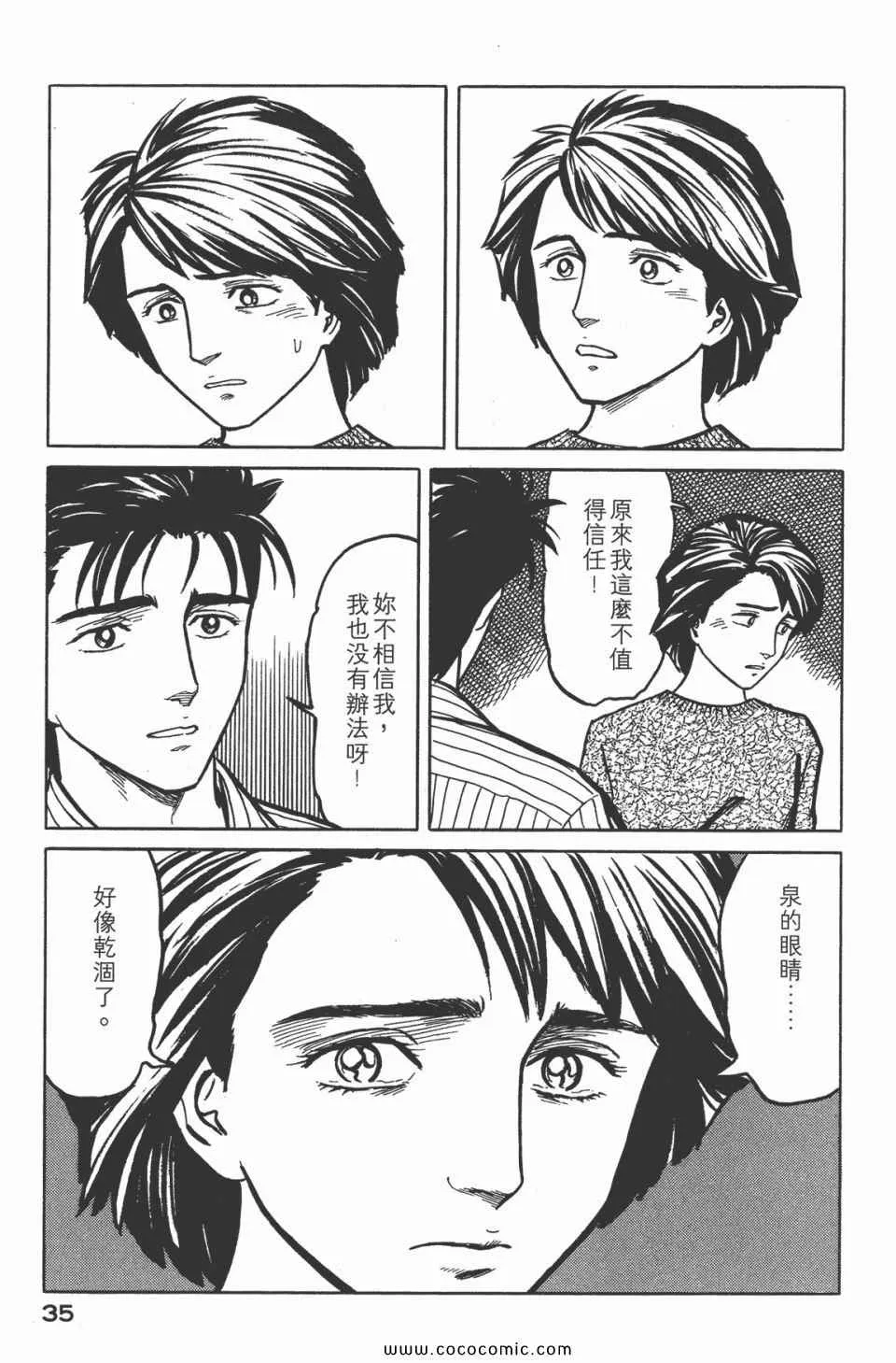 第5卷 完全版 第38页