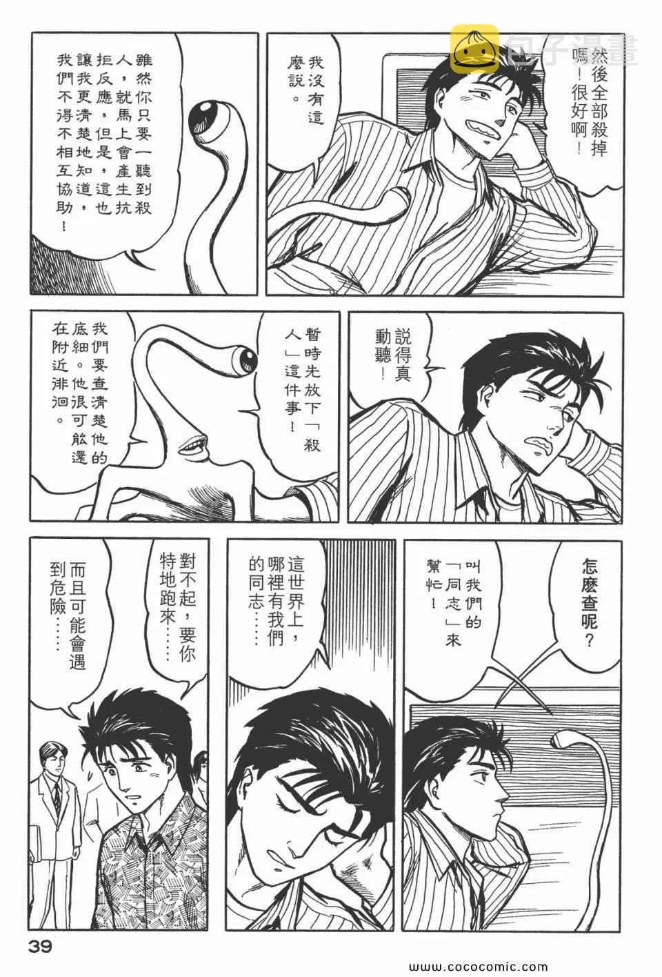第5卷 完全版 第42页