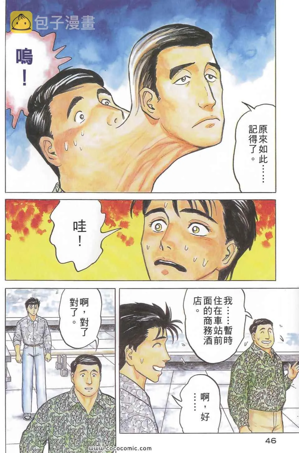 第5卷 完全版 第49页