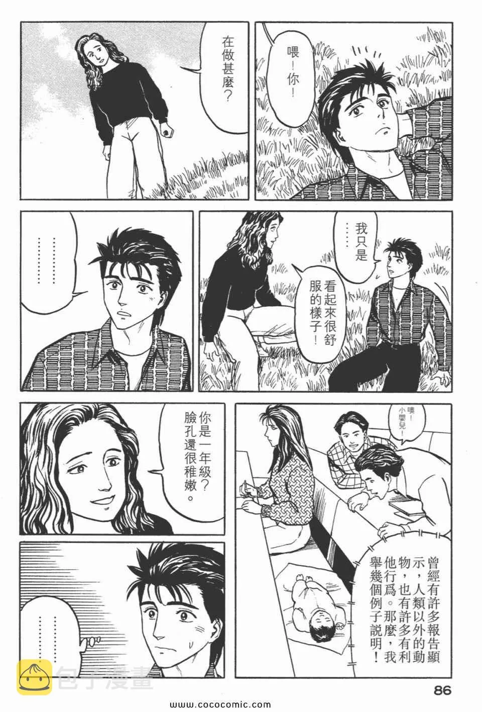 第5卷 完全版 第89页