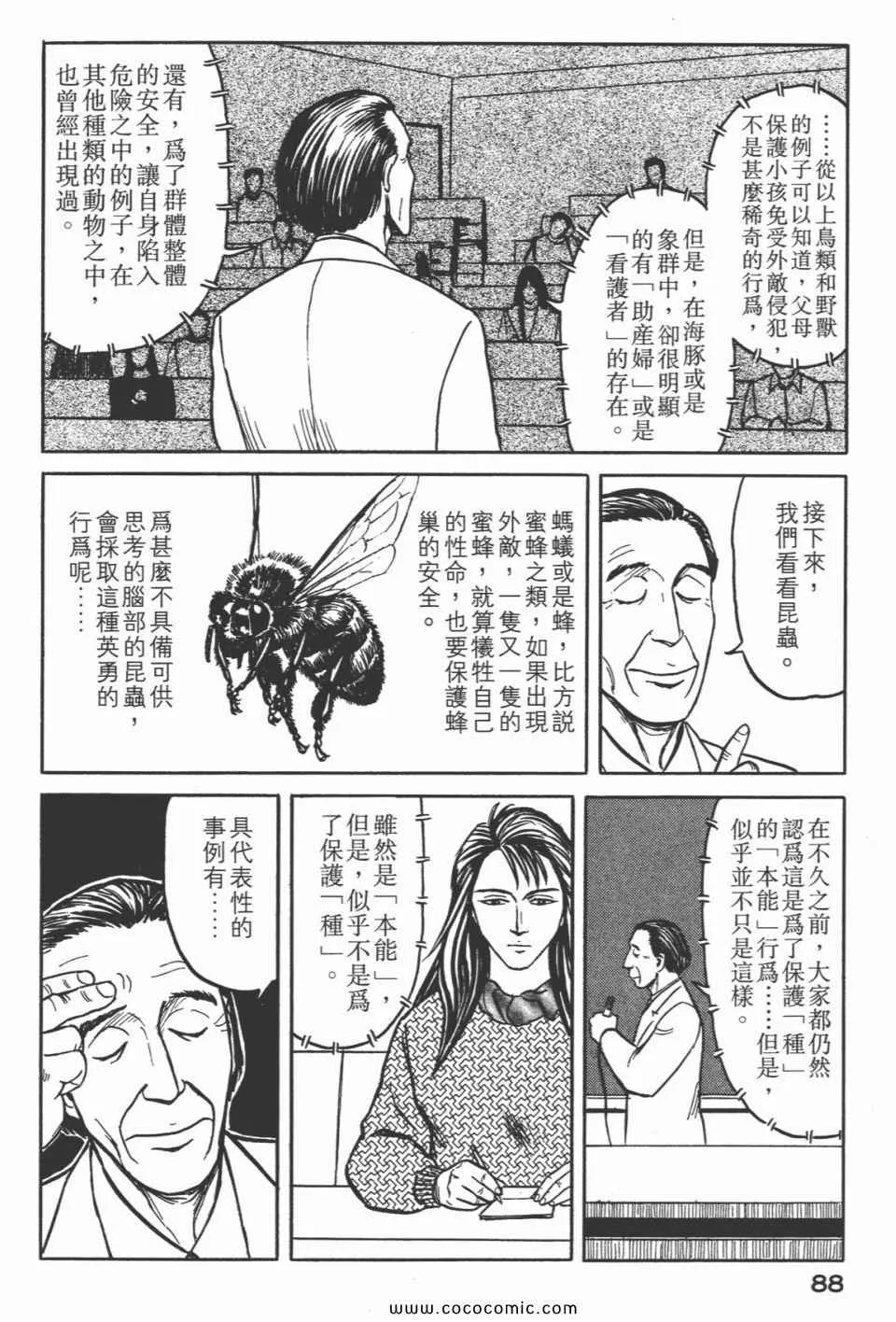 第5卷 完全版 第91页