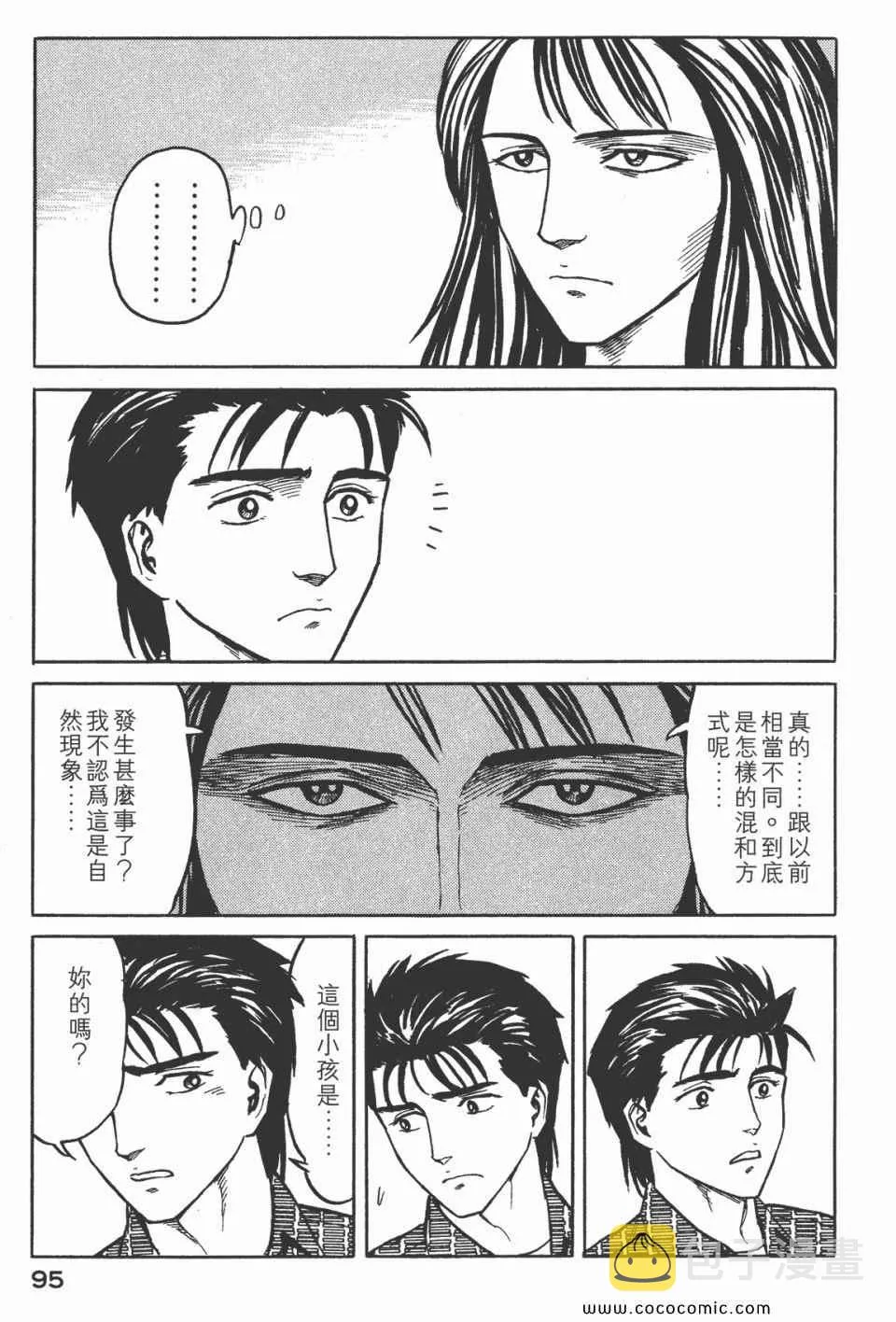 第5卷 完全版 第98页