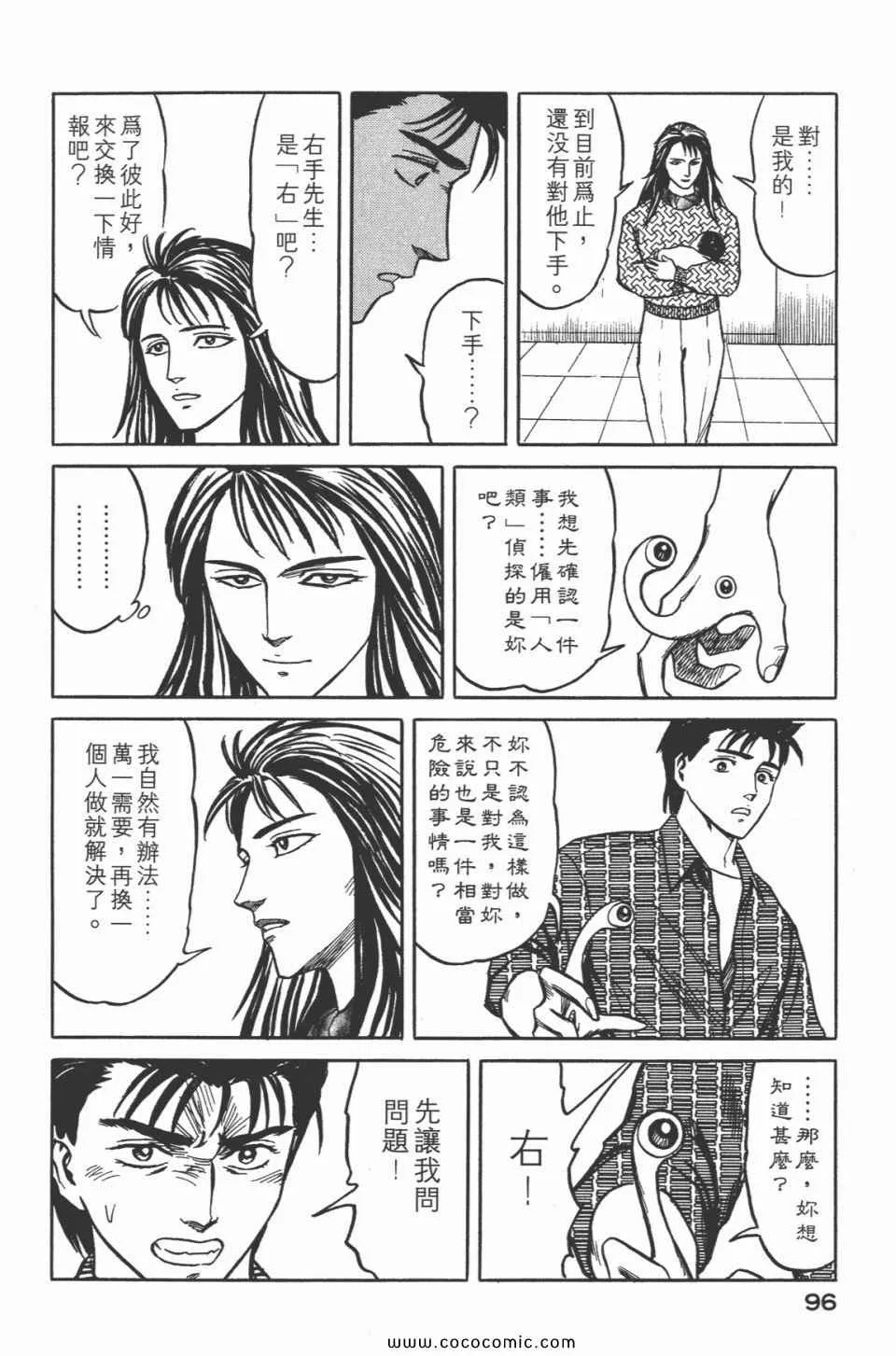 第5卷 完全版 第99页