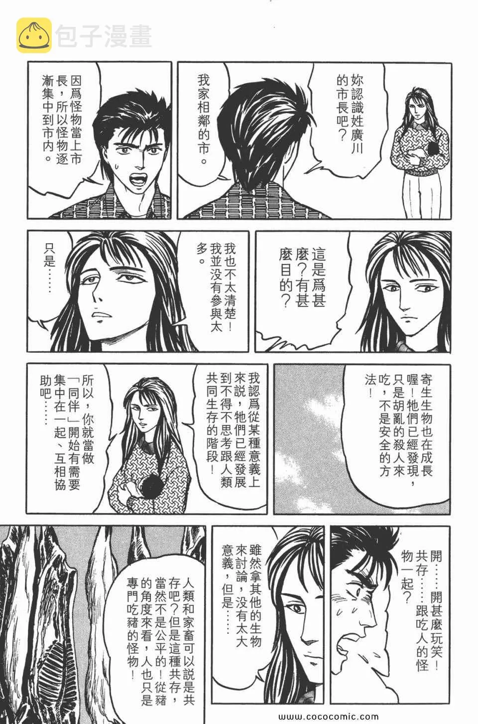 第5卷 完全版 第100页
