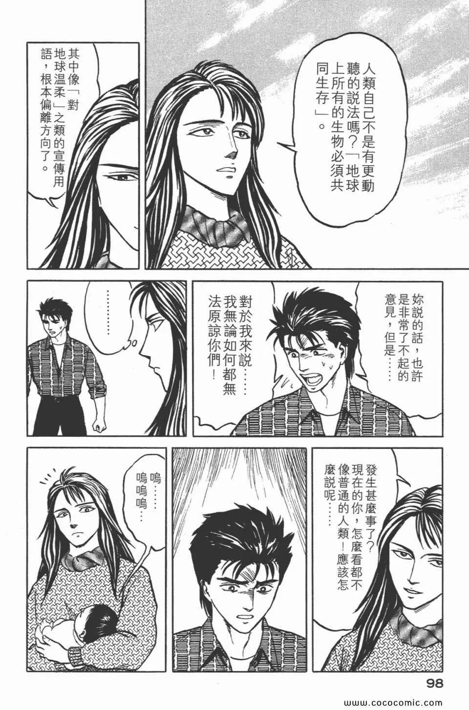 第5卷 完全版 第101页