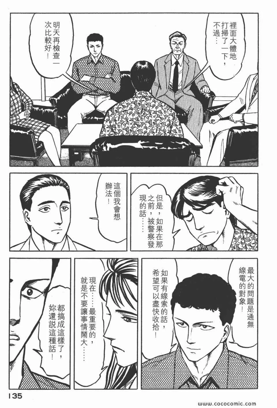 第5卷 完全版 第138页