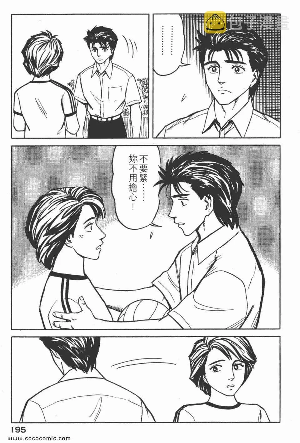 第5卷 完全版 第197页