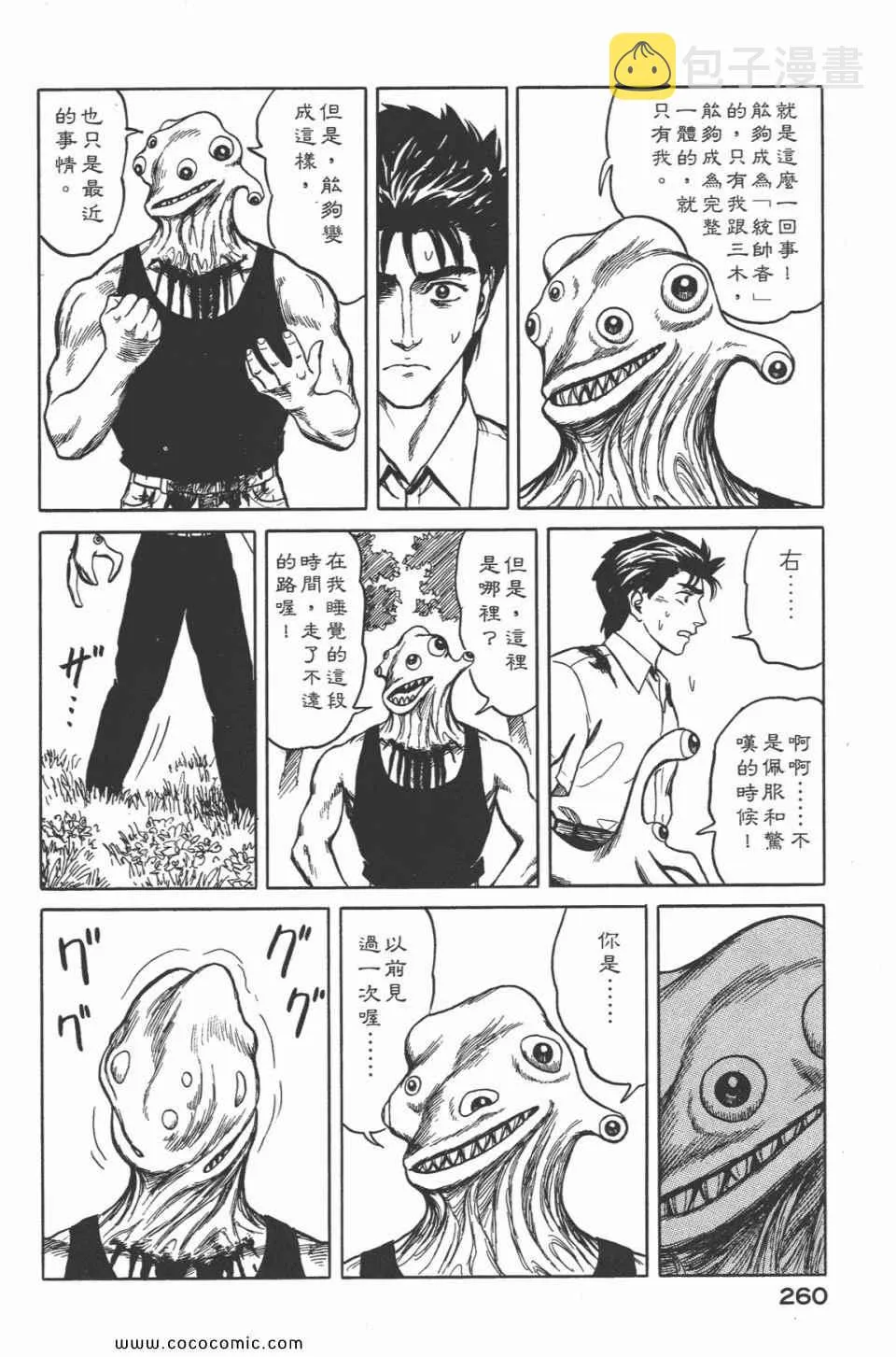 第5卷 完全版 第262页