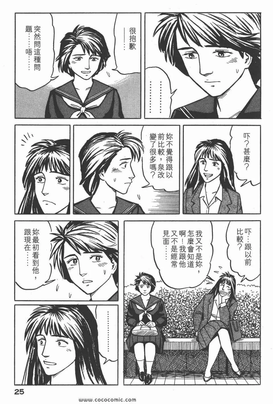 第4卷 完全版 第28页