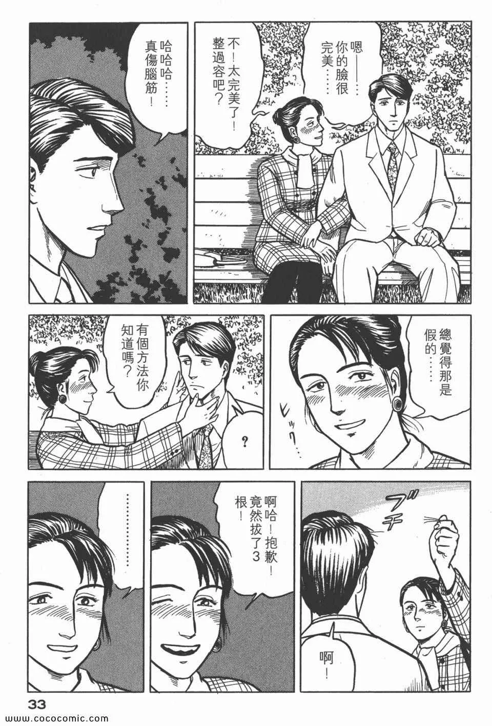 第4卷 完全版 第36页