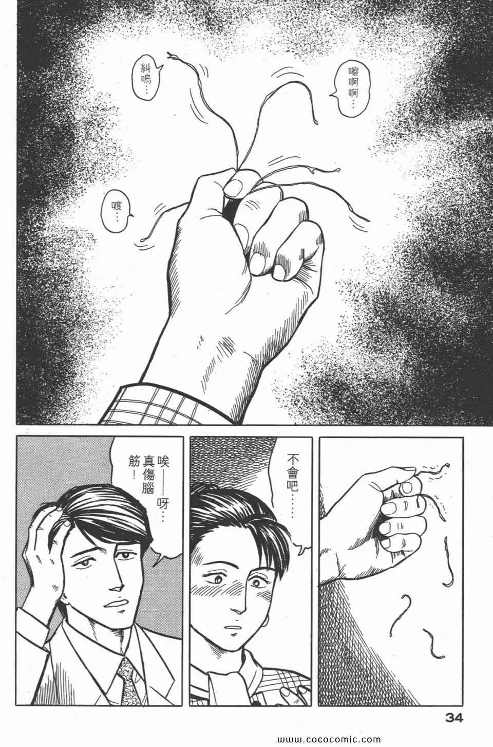 第4卷 完全版 第37页