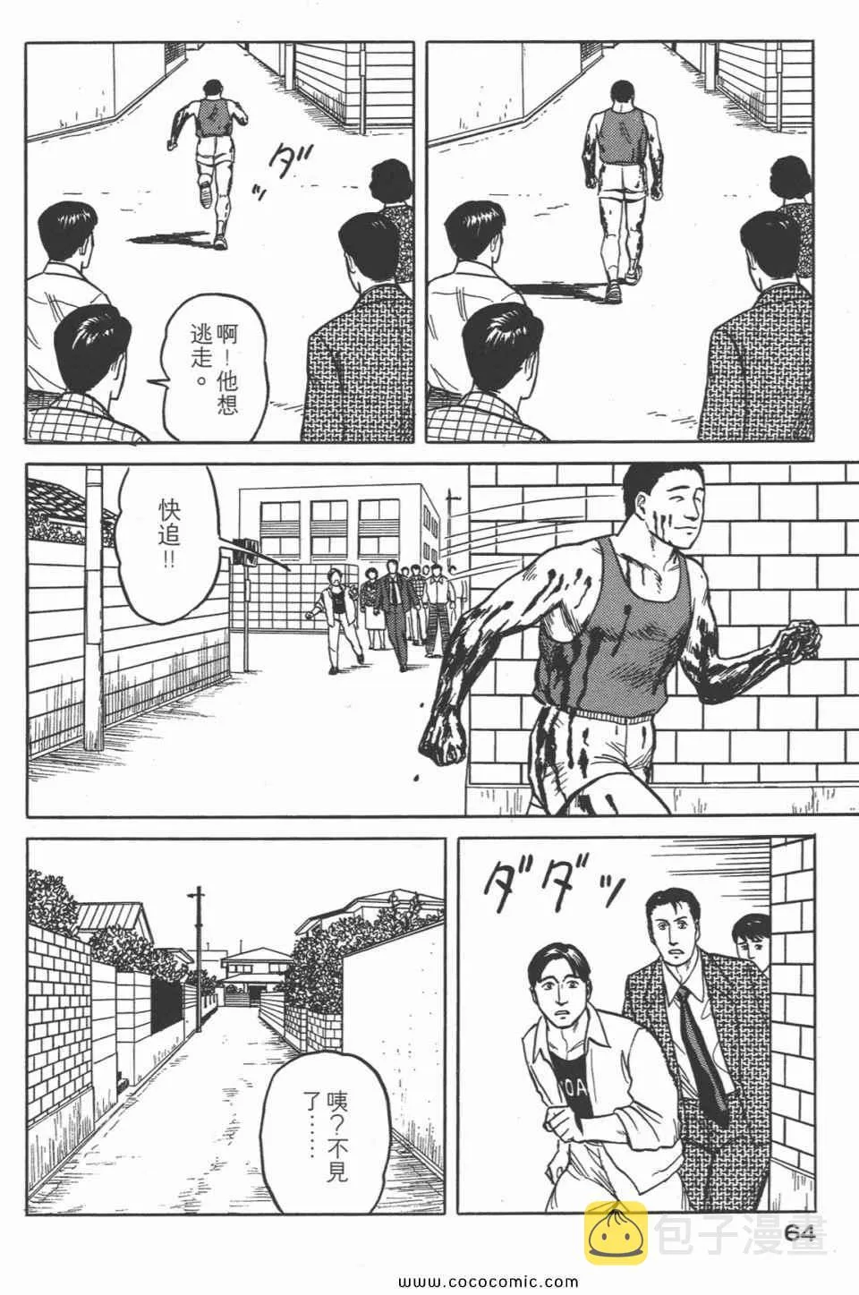第4卷 完全版 第67页