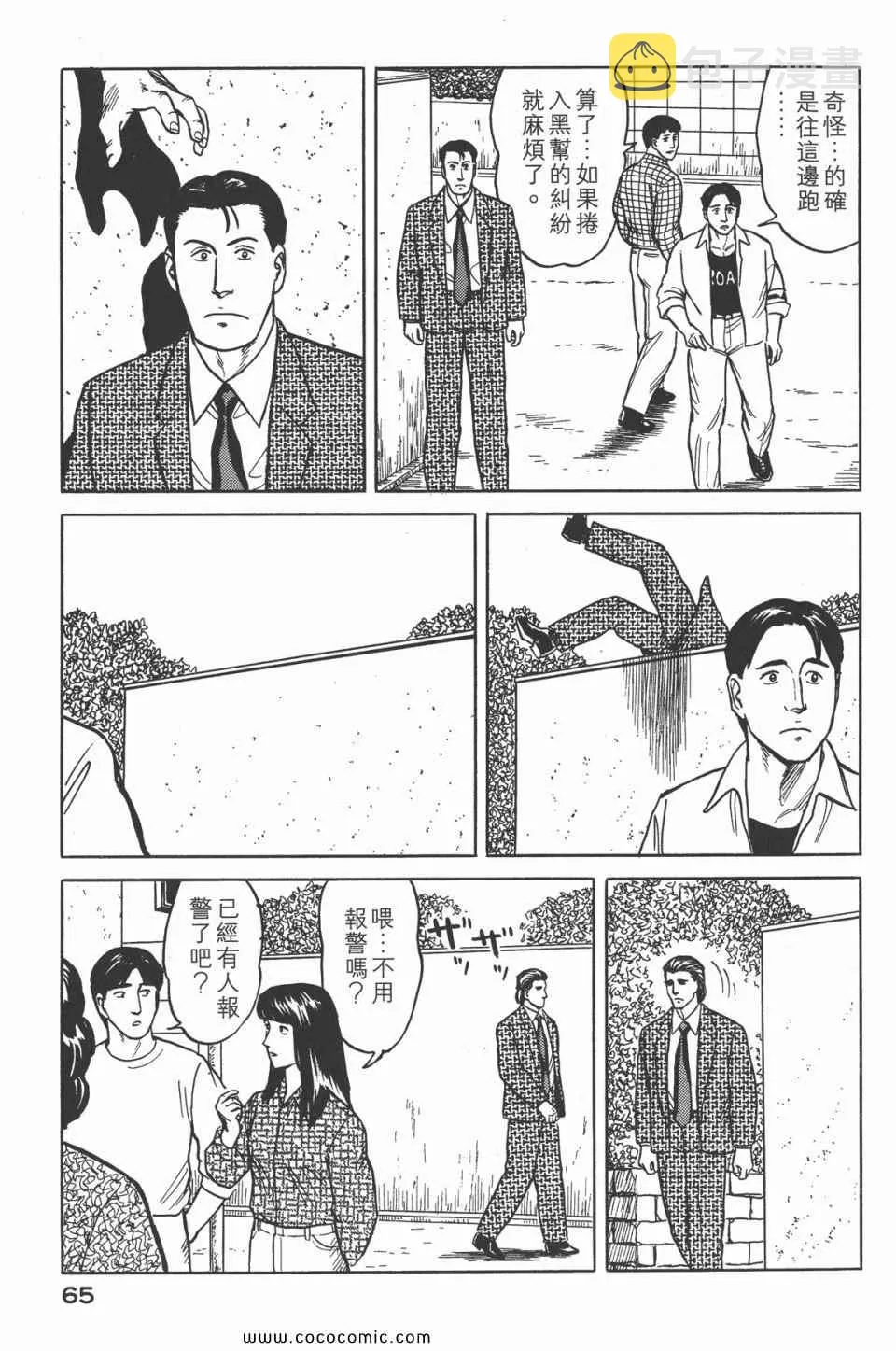 第4卷 完全版 第68页
