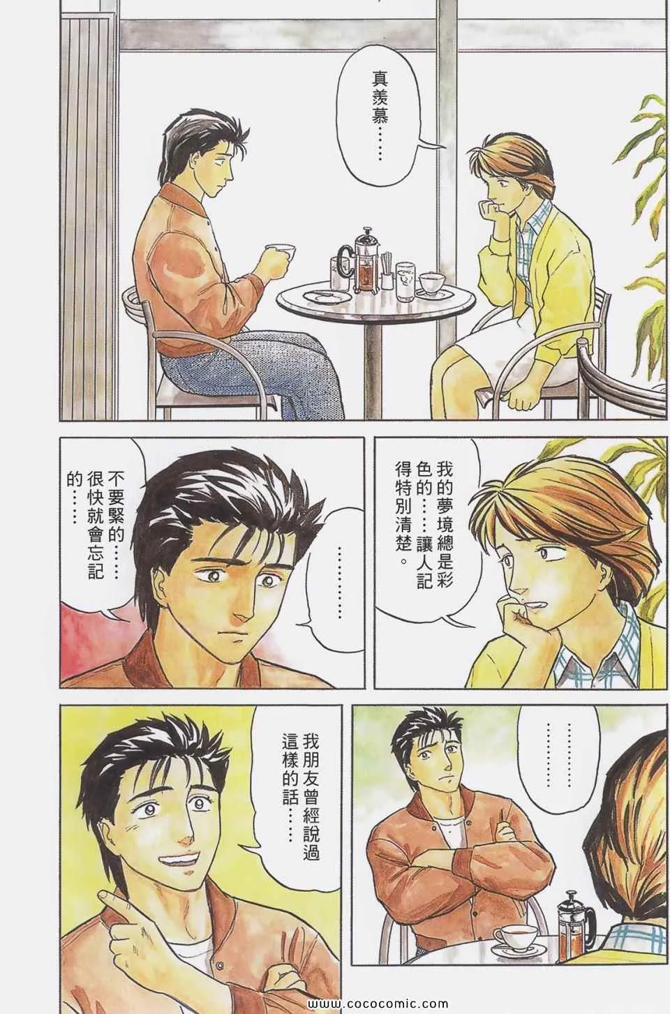 第4卷 完全版 第80页