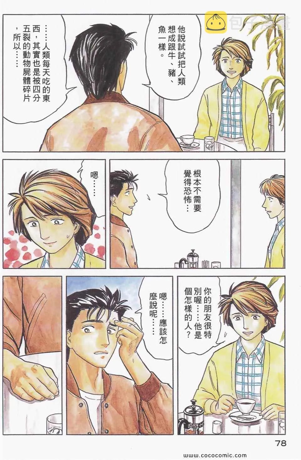 第4卷 完全版 第81页