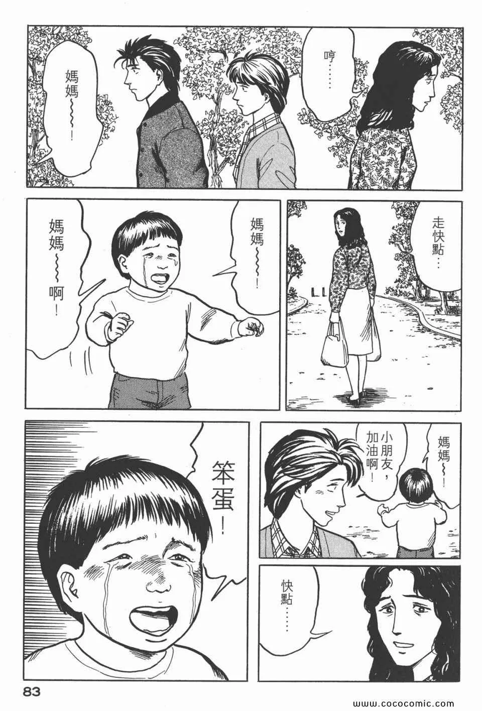第4卷 完全版 第86页
