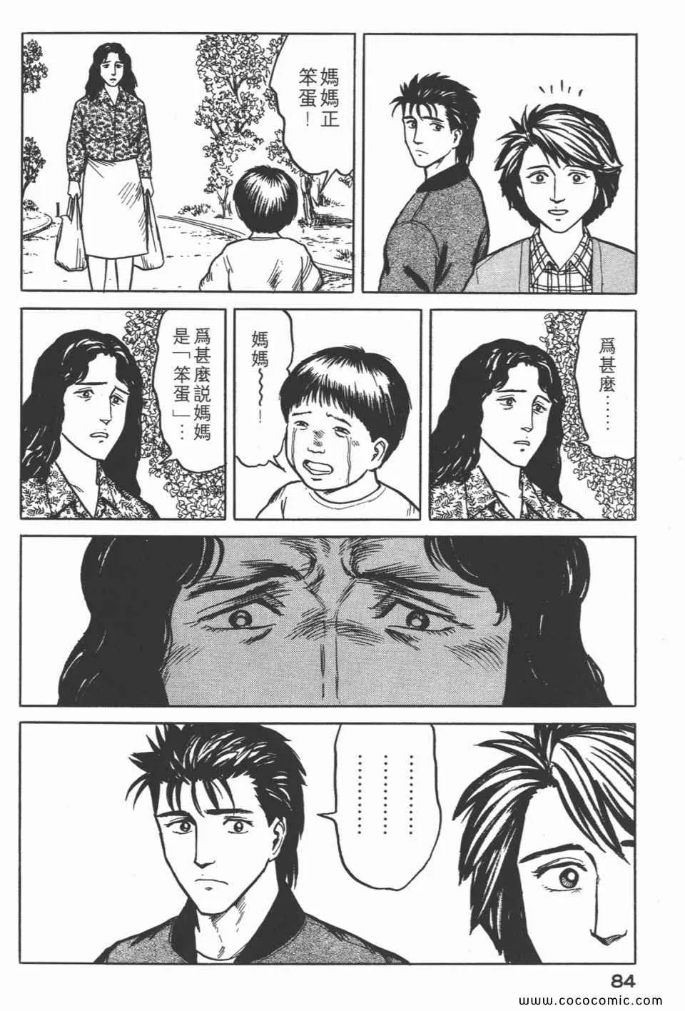 第4卷 完全版 第87页