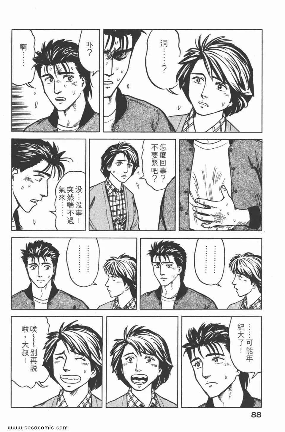 第4卷 完全版 第91页