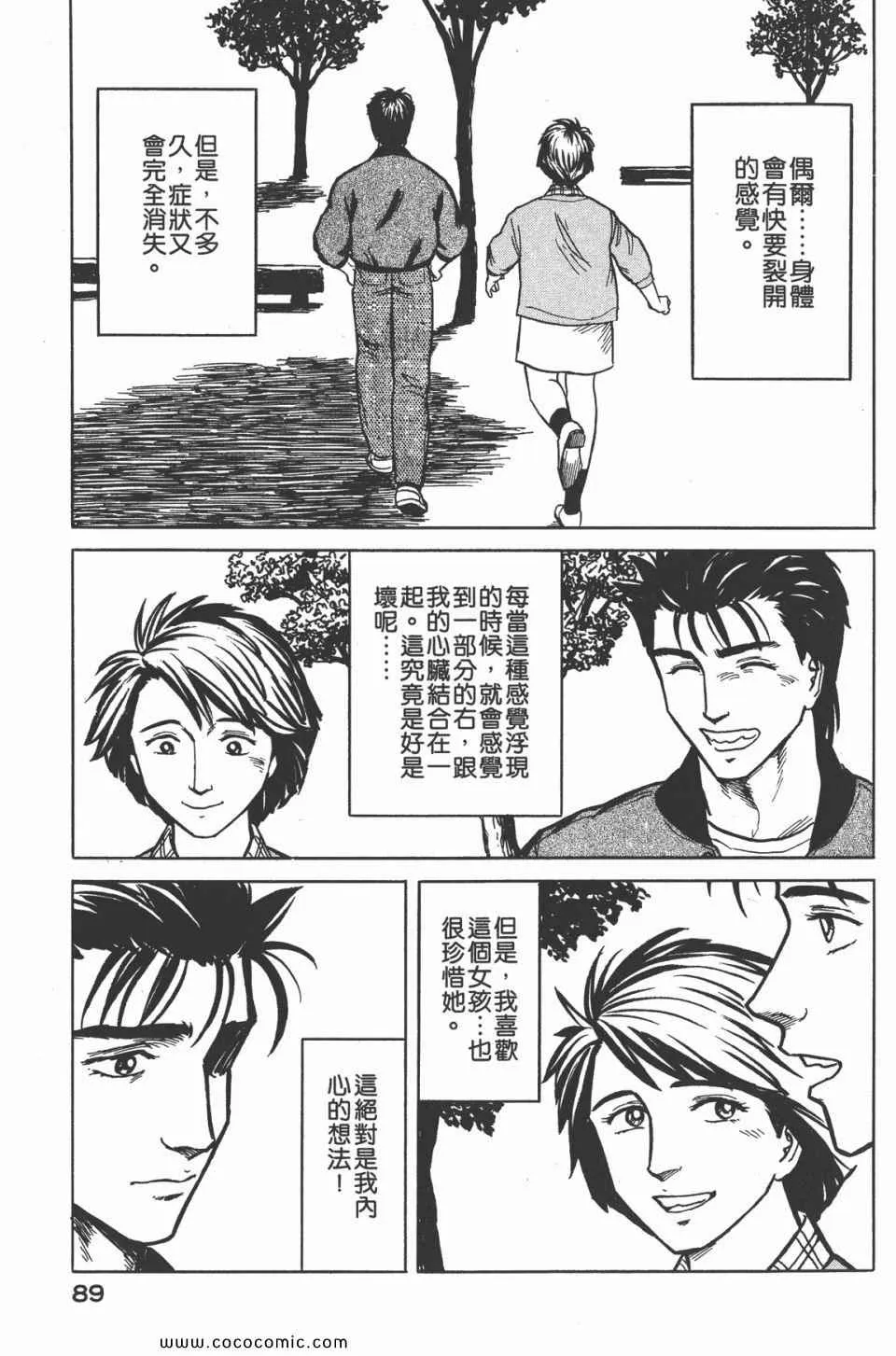 第4卷 完全版 第92页